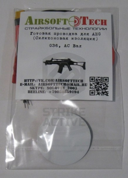 Проводка готовая G36, ВАЛ силикон