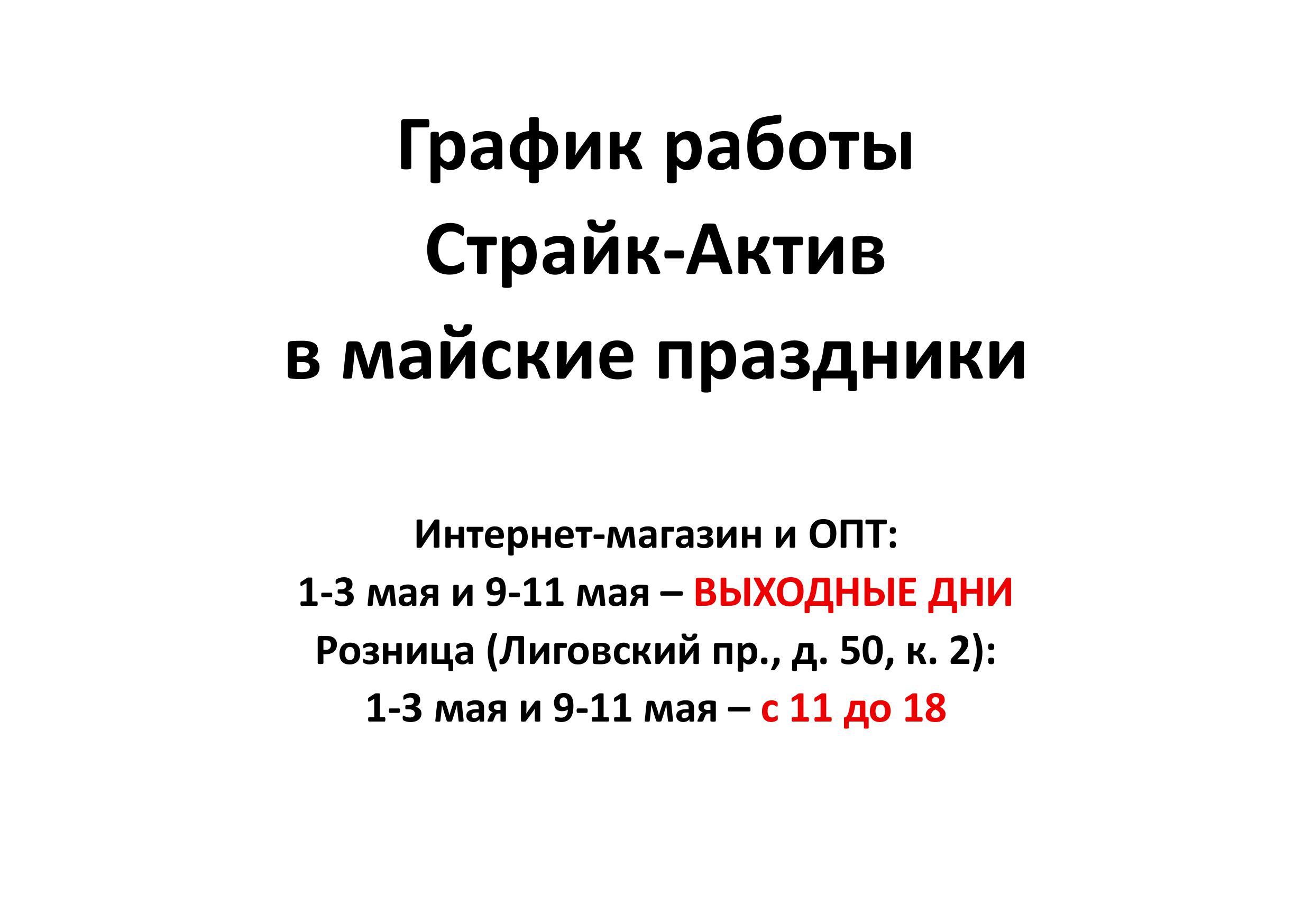 Майские праздники