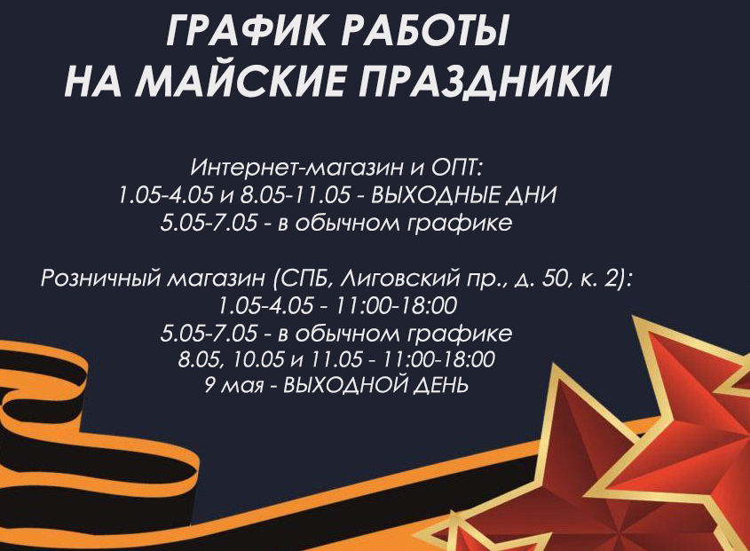 Майские праздники