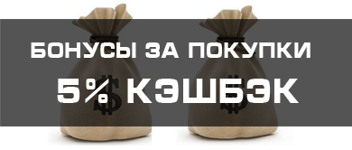 Кэшбэк