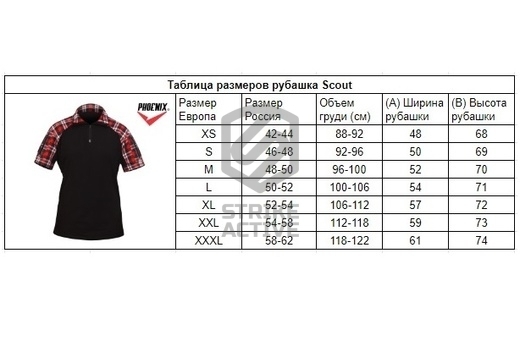 Рубашка Scout МОХ S (Phoenix)